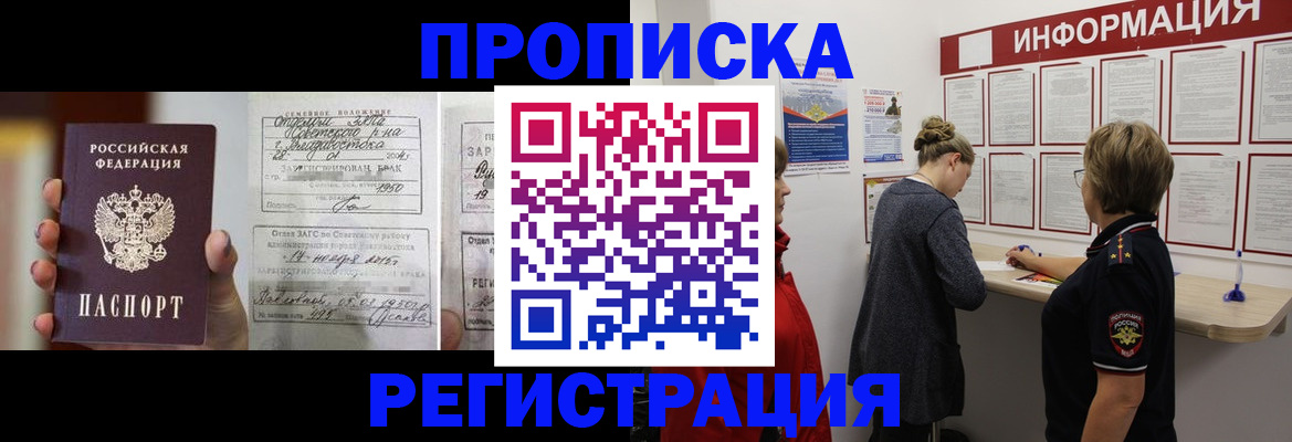 прописка поиск в Хадыженске