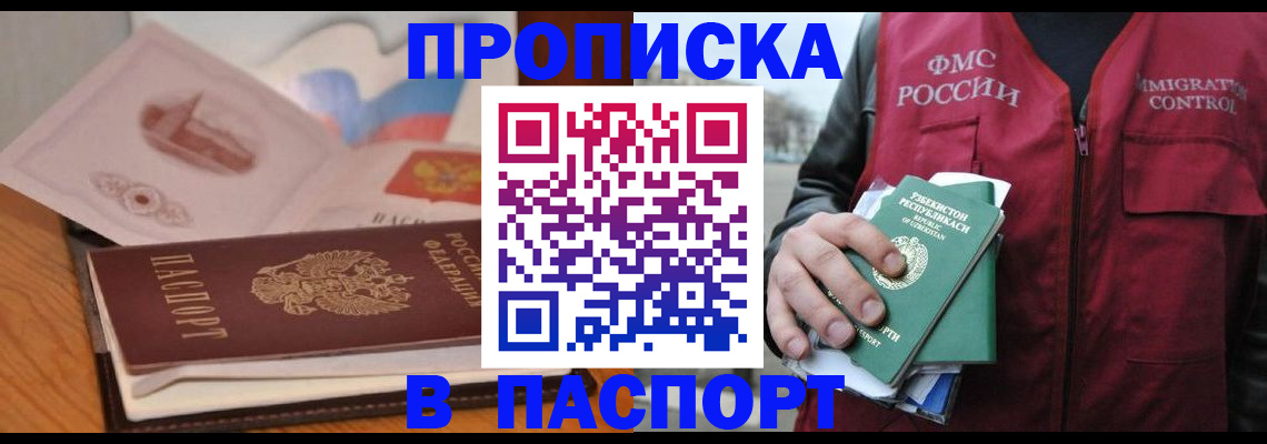 временная регистрация недорого в Хадыженске