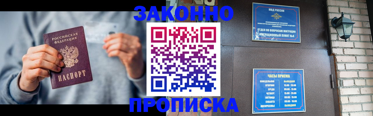 временная регистрация для всех в Хадыженске