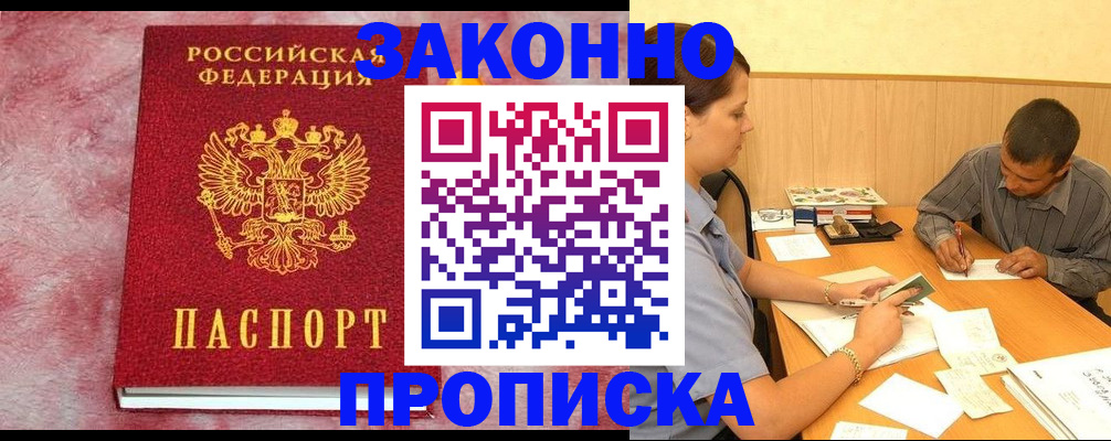 прописка гарантия в Хадыженске
